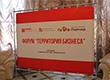 В Егорьевске состоялся форум «Территория бизнеса»
